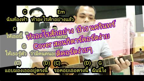 ทำอะไรสักอย่าง .